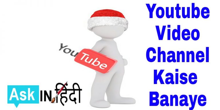 Youtube Channel Kaise Banaye Aur Views Kaise Badhaye