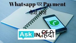 whatsapp par payment kaise bheje