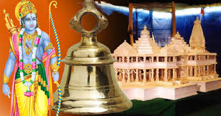 अयोध्या मंदिर के लिए बनने जा रहा है 2100 किलो का ,जरूर पढे पूरी खबर