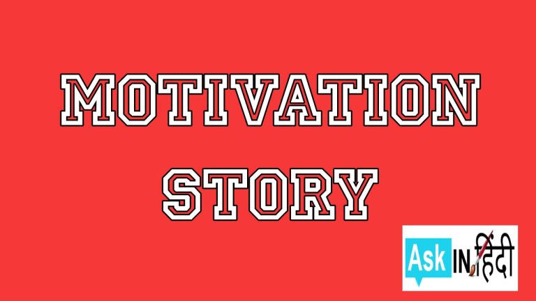 Motivation/Motivation Story