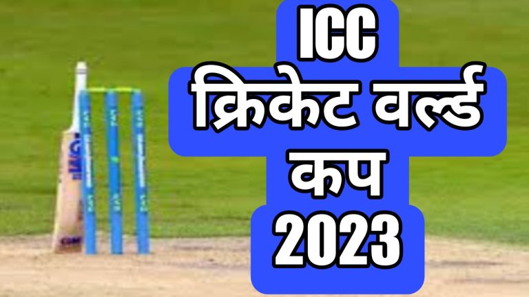 “ICC क्रिकेट वर्ल्ड कप 2023: महाकुंभ के प्रति एक नज़र”