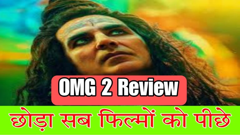 OMG 2 Review: अक्षय कुमार की इस फिल्म ने छोड़ा सब फिल्मों को पीछे